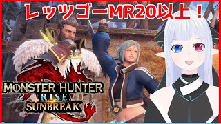 【MONSTER HUNTER RISE: SUNBREAK #13】希少種のレイアとかに会いたい！【ゲーム実況】宮ヶ谷 VTuber