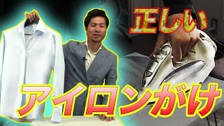 シャツのシワとおさらば！上手なアイロンのかけ方