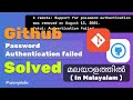 How to solve Github Password Authentication failed | #solved | #anooptube | Malayalam