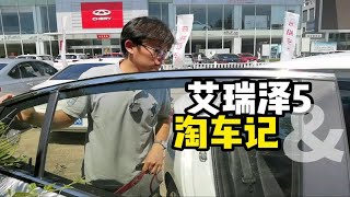 去4S店提二手车？奇瑞颜值家轿艾瑞泽5二手行情了解一下！