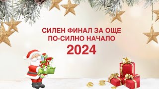 LR Обзор на 2024 година в система LEVERAGE21