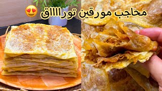 محاجب سخونين و حارين 🔥🌶️ مع سر العجين كيفاش يجي مطاط و ما يتقطعش 😍 لازم تجربوهم 👌🏻