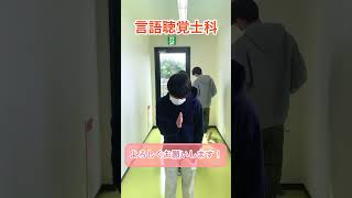 手話に挑戦①あいさつ編☆神戸医療福祉専門学校三田校☆言語聴覚士科（4年制）