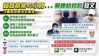 【每日必看】超商店員遭刺死 陳時中冷回應 網友:出了人命卻說風涼話｜拜登狗死.換臉事件都發文 蔡漠視店員之死?!｜超商店員命案 王婉諭:社會安全網仍充滿破洞@中天電視CtiTv 20211123