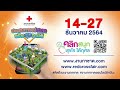 ข่าวในพระราชสำนัก วันจันทร์ที่ 27 ธันวาคม พ.ศ.2564