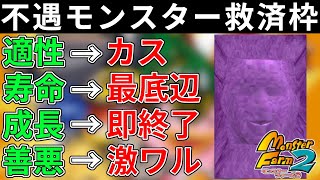 【MF2】初期データ1代ノーリセット殿堂入り＠アスファールかしこさ型#12【移植版モンスターファーム2】