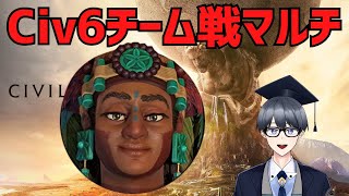 【civ6マルチ実況】お正月　２日目【Vtuber / 黒川セント】