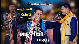 હું તમને ખહુરિયો લાગુ શું | Hu Tamne Kahuriyo Lagu Shu | Pardhan Ni Comedy | Gagudiya | Ad Hungama