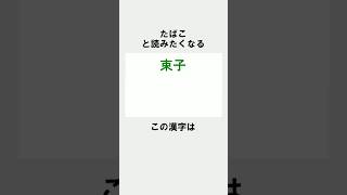 難読すぎる漢字の雑学