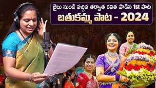 MLC Kavitha Bathukamma Song 2024 | Telangana Jagruthi Bathukamma Song | Bathukamma Latest Songs