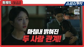 표예진을 찾아가 안아준 이상윤! 마침내 밝혀진 두 사람의 관계.. (충격반전😨) 《화제의 모먼트 / VIP / 스브스캐치》