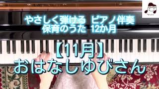 【11月】おはなしゆびさん