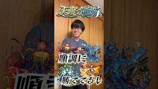 【モンスト】新黎絶『エンベズラー』が〇〇〇ゲーしてた笑 #モンスト #モンスターストライク #ゼロアビ　#茶帯キック