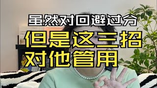 回避不怕伤害你，你为什么要害怕伤害他