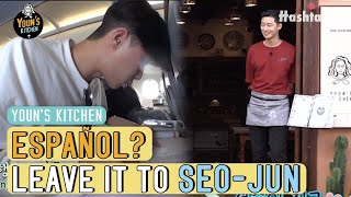 How Come Park Seo-Jun is Even Good at Spanish? | Youn’s Kitchen 2