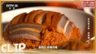 坛子肉焦香浓郁𤆵而不烂的秘诀在于掌握“两把火”《味道》20221029 | 美食中国 Tasty China