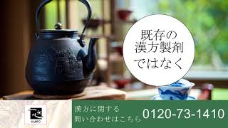 【漢方のことなら】一心堂漢方薬局へ