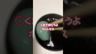 【1分クッキング】お姉さんが味噌汁作ってみた　#料理　#アラサー  #社畜【スープ最中】