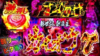 CR北斗の拳7転生で弱リーチビタ止まりの案件発生です  プレミアキリン柄タイトル・ラウンドバトルトキなど自身初見演出盛り沢山でした パチンコ実践【サミー】