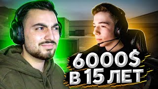 В 15 ЛЕТ ОН ЗАРАБОТАЛ 6000$ НА АИМКАХ // МОЛОДОЙ ТАЛАНТ В CS:GO