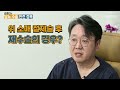 위를 수술해서 어떻게 당뇨가 개선될까 다양한 당뇨 수술법 비교 분석 김종민의 당뇨 수술 완전 정복 2 ㅣ당뇨수술 대사수술 위절제술 비만수술