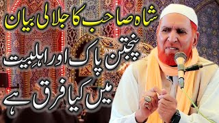 Najam Shah || New Bayan || Sangla Hill || Ali 4k Video || Peer Syed Muhammad Ali Najam Shah Noshahi