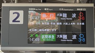 近鉄奈良線 急行 大阪難波ゆき接近放送(東花園臨時停車)@学園前