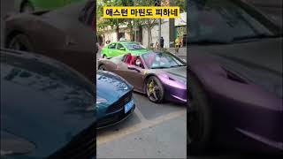 이 차가 오니까 애스턴 마틴도 피하네 #astonmartin #ferrari #shorts