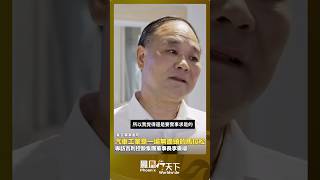 【汽車工業是一場沒有盡頭的馬拉松賽跑——吉利控股集團董事長李書福】#凤凰行天下 #鳳凰行天下 #吉利 #李書福 #新能源汽車 #china #電動汽車 #汽車工業