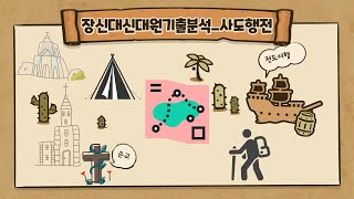 ★2천뷰★ 장신대 신대원 성경시험 사도행전 기출문제 분석 _ 현정환 목사