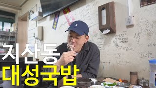 4k[지산동 대성국밥] 목련시장에 돼지국밥 특미갈비 먹으러 간다. 대성국밥집에서 특미갈비 먹어보셨나요? 지산동 목련시장 특미갈비 최고 입니다.