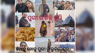 କଣ ଖୋଜି ଖୋଜି ଆସି ପୁରୀ ରୁ ଭୁବନେଶ୍ୱର ରେ ପହଁଚିଲୁ? #JV'sworld #ytshorts.