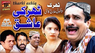 Tharki Ishq | Akram Nizami | TP Comedy