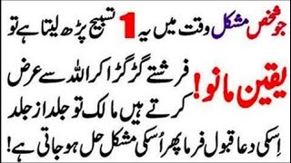 Powerful Wazifa For Solve Any Problem ! Har Sakht Mushkil Hajat Puri Hone Ka Wazifa ! Qurani Wazaif