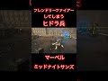 【npc】フレンドリーファイアーしてしまうヒドラ兵【マーベルミッドナイトサンズ】 ゲーム マーベル ミッドナイトサンズ