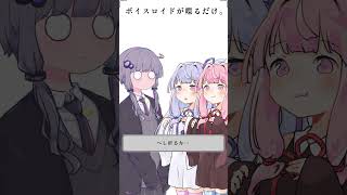 結月ゆかりと琴葉茜と琴葉葵と紲星あかりがおしゃべりするだけ｜366。【VOICEROID劇場】