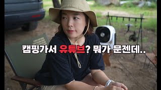 유튜브만 아니었어도 I 늦더위 마지막차박 I 노지에서 파워뱅크로 즐기기  I 인디언즈파워뱅크1200 I 두가지가 빠지니 캠핑이 심심하다 #CAMPING