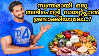 How To Make A Diet Plan || സ്വന്തമായി എങ്ങനെ ഒരു ഡയറ്റ് പ്ലാൻ ഉണ്ടാക്കാം