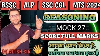 MOCK 27 / REASONING / NTPC REASONING CLASS / BSSC / SSC / RAILWAY / REASONING BY NITISH SIR