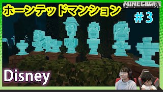 ★クオリティ高すぎる！！今回で全員のサインを集めることができるのか！？～マイクラ「 ウォルト・ディズニー・ワールド マジックキングダム アドベンチャー 」 ③～★Minecraft