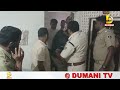 ପୋଲିସ ଉପରକୁ ବୋମା ମାଡ଼ odia crime news dumani tv