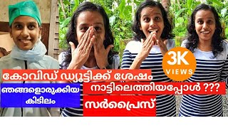 Surprise Welcome Party For Nurse Sudina | കേരളത്തിലെ എല്ലാ ആരോഗ്യ പ്രവർത്തകർക്കും ആയി. #malayalam