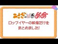 【うさぎのおめめ】 3周年＆150回記念企画