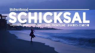 少女前线: 熵减焓增 - Schicksal (feat. kinoko蘑菇) [ซับไทย/อังกฤษ]