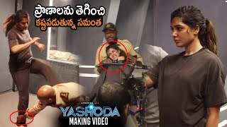 సినిమా కోసం సమంత కష్టాలు : Samantha Yashoda Movie Behind The Action Making Video || NSE