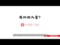 「 56」油管主 youtuber 每月上传视频就能轻松过万？ 是真的吗？ youtube 频道获利经验和年收入分享