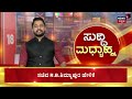 live siddaramaiah vs dk shivakumar cm dcm ನಡುವೆ ಭಿನ್ನಾಭಿಪ್ರಾಯ ಇಲ್ಲ ಬಿಜೆಪಿಯಿಂದ ಸುಳ್ಳು ಆರೋಪ