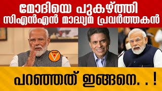 വിപ്ലവ നായകൻ. . . ! |narenda modi | Fareed Zakaria