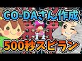 【スーパーマリオメーカー２#500】祝！マリメ500回！CO-DAさんが作った 500秒スピランにズルにゃんが挑戦してみたwww【Super Mario Maker 2】ゆっくり実況プレイ