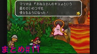 配信でやったマリオストーリーまとめ#11【マリオストーリー】